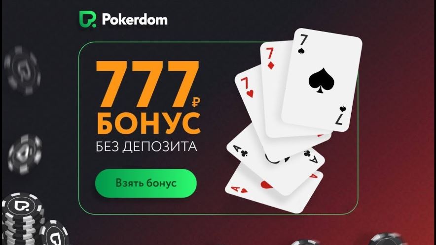 официальный сайт игры в покер на деньги