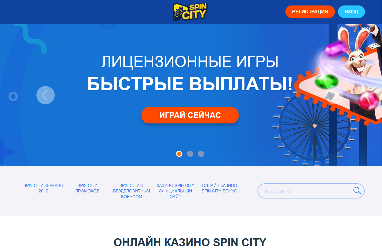 Бонусы в казино Спин Сити от рублей - официальный сайт Спин Сити