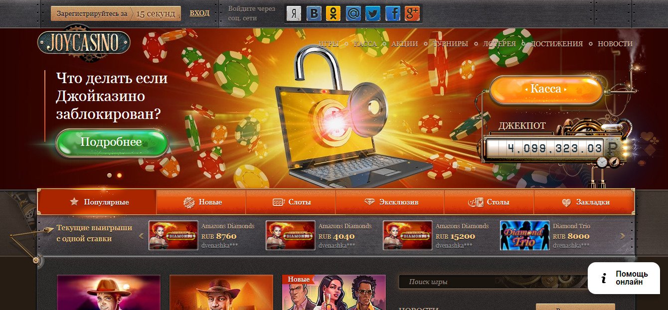 joycasino casino официальный сайт вход