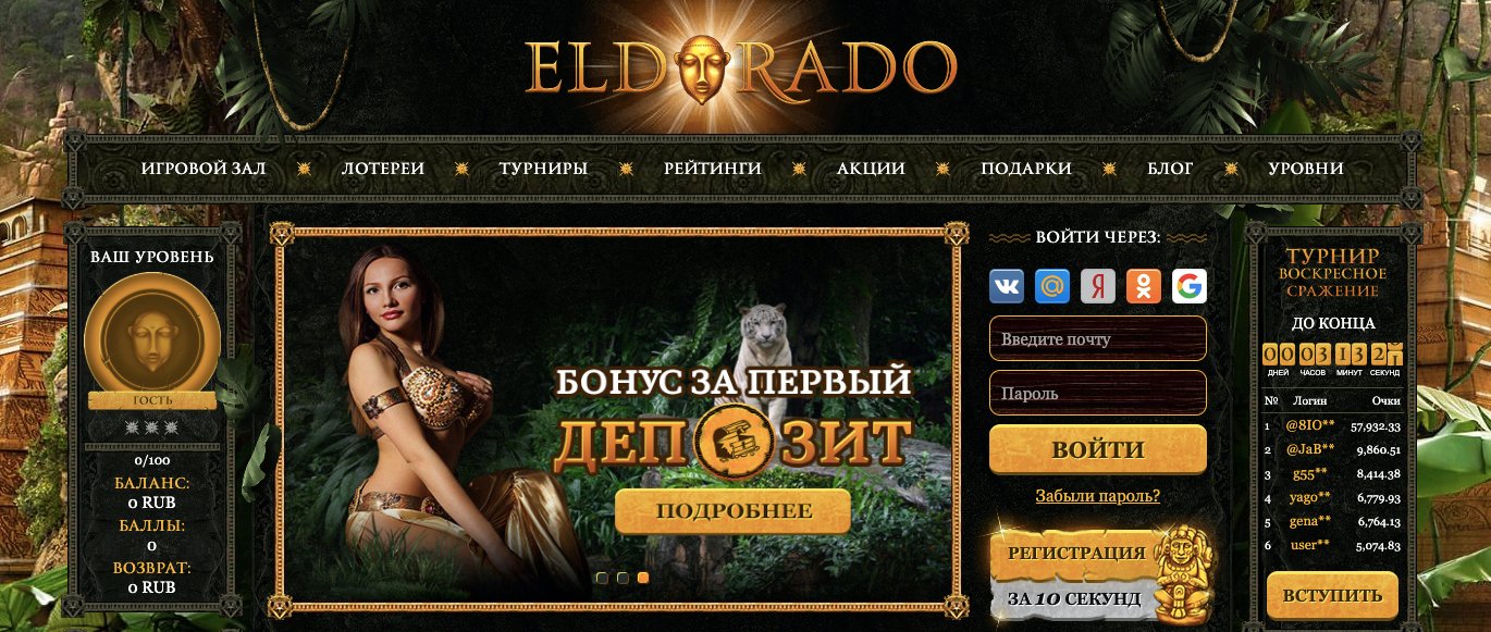 казино Эльдорадо официальный сайт