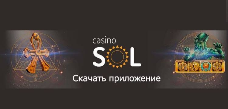 приложение SOL Casino